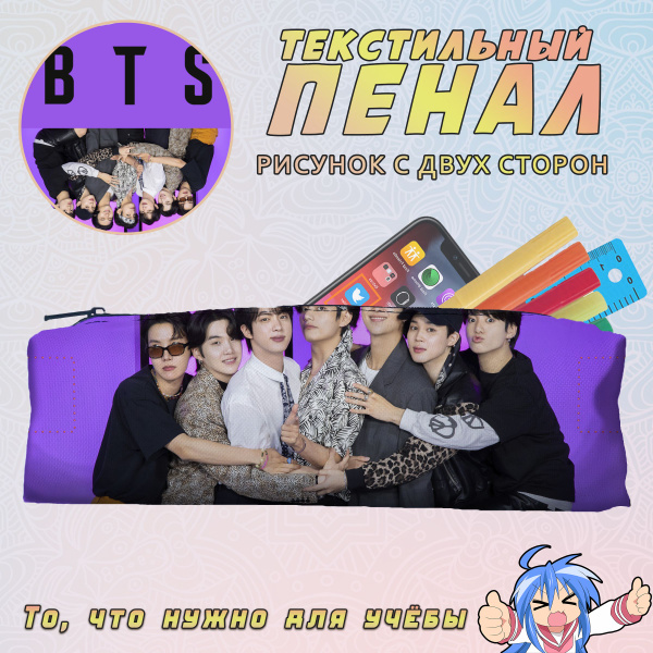 Пенал для учёбы BTS БТС - купить с доставкой по выгодным ценам в ...