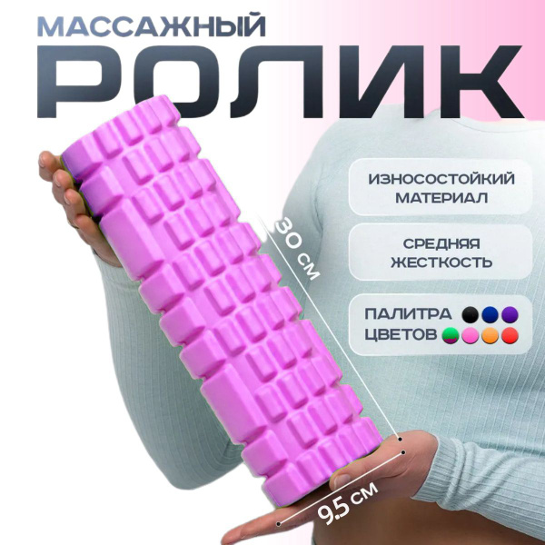 Массажный ролик валик для спины фитнеса МФР купить c доставкой на OZON ...