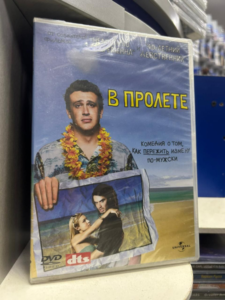 В пролёте (2008) (DVD) амарей - купить с доставкой по выгодным ценам в ...