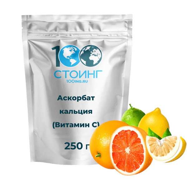 Аскорбат кальция STOING 250 г купить на OZON по низкой цене (1619790460)