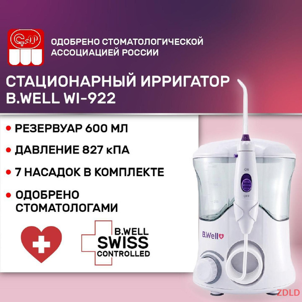 Ирригатор B.Well WI-922 - купить по выгодной цене в интернет-магазине ...