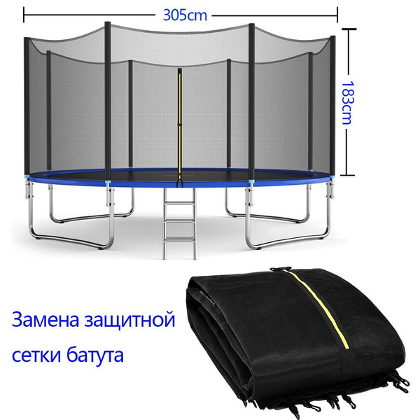 Сетка для батута 305 Батут с защитной сеткой сменные аксессуары ...