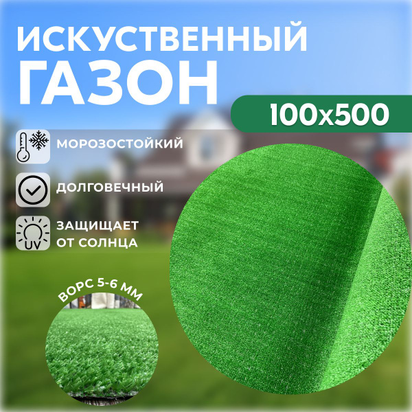 Искусственный газон, трава для дома и дачи 100x500 см - купить с ...
