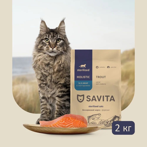 Сухой корм Savita Holistic беззерновой, для стерилизованных кошек, с ...