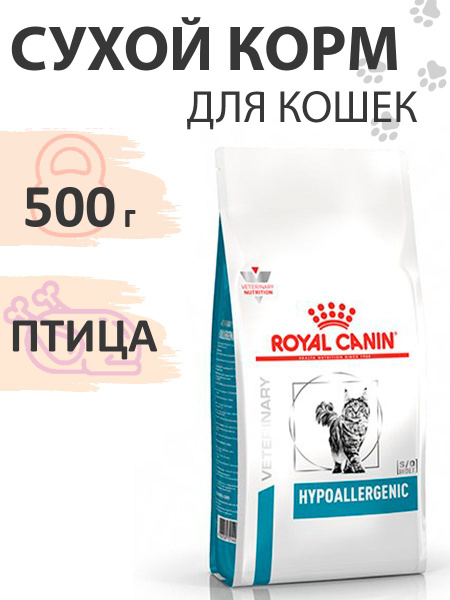 Royal Canin Hypoallergenic DR25 / Ветеринарный сухой корм Роял Канин ...