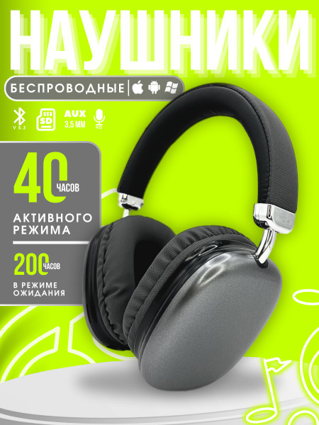 Наушники Накладные беспроводные накладные с микрофоном большие - купить ...