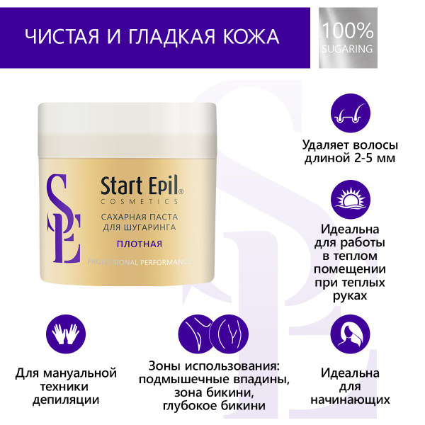 Start Epil Сахарная паста для шугаринга "Плотная", 400 г купить на OZON ...