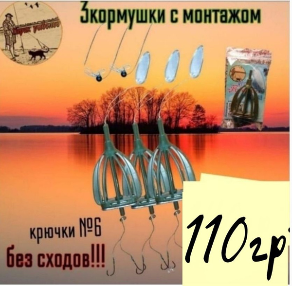 Фидерная Кормушка Тверская плоская кормоёмкая 110гр.с монтажом3шт. от ...