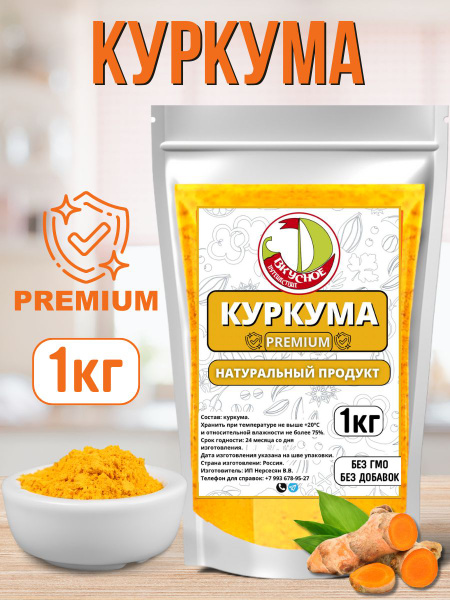 Куркума молотая натуральная 1 кг - купить с доставкой по выгодным ценам ...