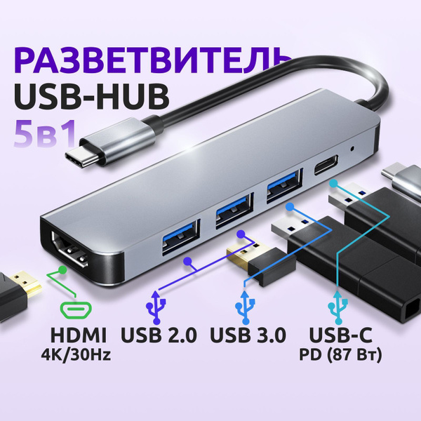 USB разветвитель 5 в 1 HDMI, USB hub универсальный, переходник type c ...