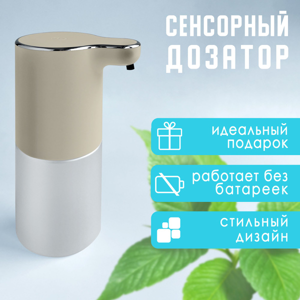 Сенсорный дозатор для жидкого мыла и средства для мытья посуды - купить ...
