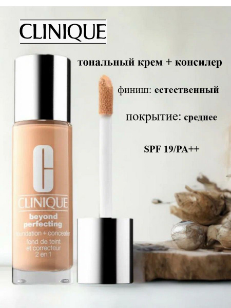 Clinique Тональная основа и консилер 2в1 Beyond Perfecting Foundation ...