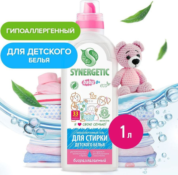 Гель для стирки детского белья SYNERGETIC 1 л 33 стирки, жидкий порошок ...