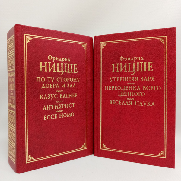 Характеристики Фридрих Ницше. Комплект из двух книг | Ницше Фридрих ...