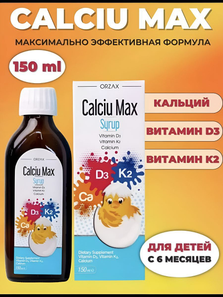Ocean Calciu Max жидкий кальций для детей - купить с доставкой по ...