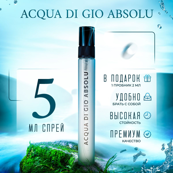 Характеристики Acqua Di Gio Absolu аква ди джио мужская парфюмерная ...