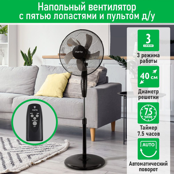 Напольный вентилятор MARTA MT-FN2557A/ 5 лопастей d16"/40см/ 50 Вт ...