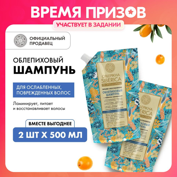 Шампунь облепиховый Natura Siberica для ослабленных поврежденных волос ...