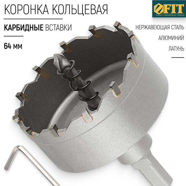 FIT Коронка по металлу 64 мм кольцевая с карбидными вставками, для ...