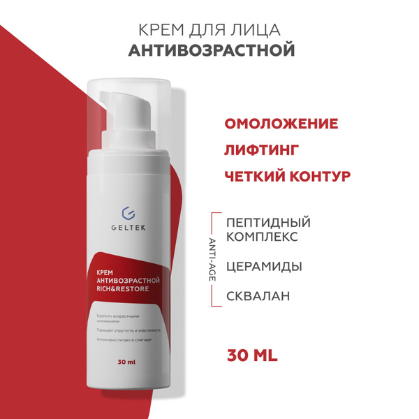 Гельтек Крем для лица антивозрастной увлажняющий от морщин ...