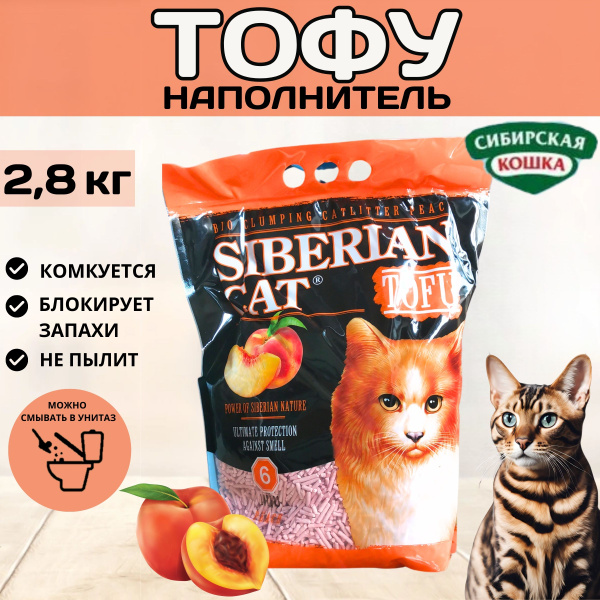Тофу наполнитель для кошачьего туалета комкующийся, соевый ...