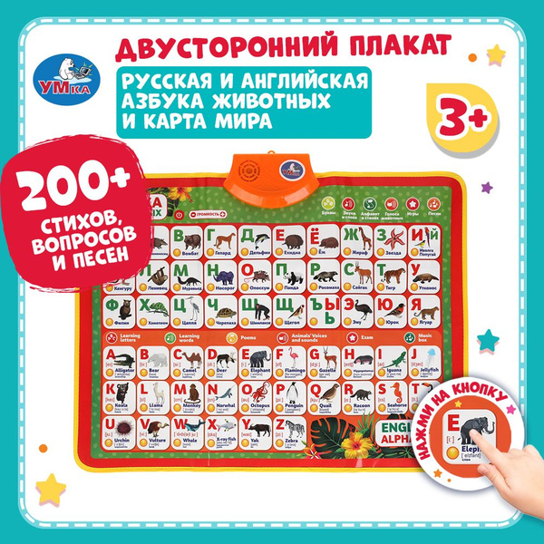 Плакат на стену говорящая азбука в школу карта двусторонний Умка купить ...