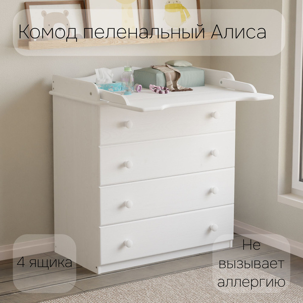 Пеленальный комод деревянный Алиса с откидным столиком, 80х44х88 см ...