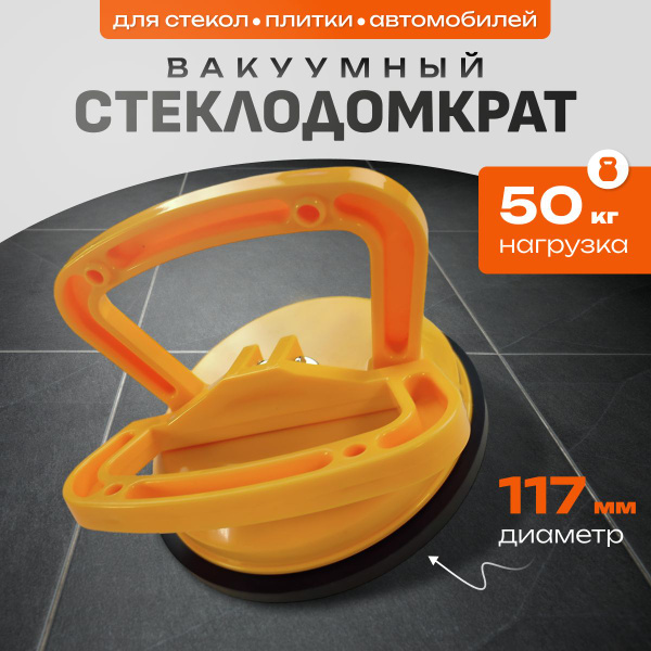 Вакуумная мини присоска для плитки и стекла BOOM mini нагрузка 50 кг ...