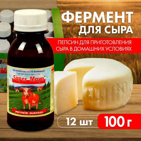 Пепсин жидкий Super Maya Реннин микробиальный, закваска для сыра ...