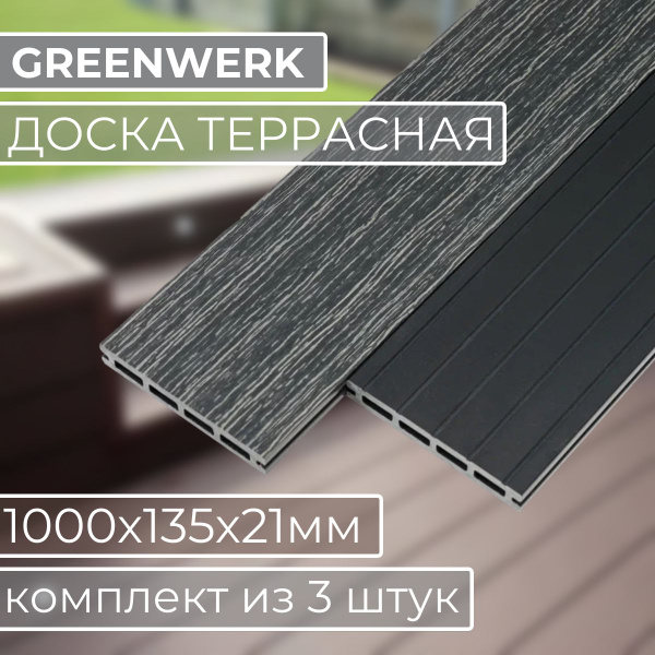 Террасная доска GREENWERK, 21 мм - купить по выгодной цене в интернет ...
