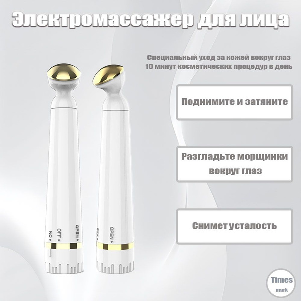 Массажер для лица от отеков, вибромассажер для глаз и лица, золотой ...
