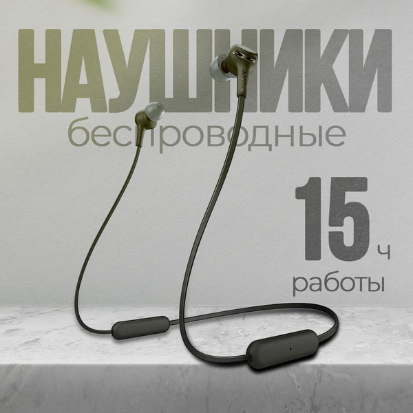 Наушники Внутриканальные Sony Беспроводные WI-XB400 - купить по ...