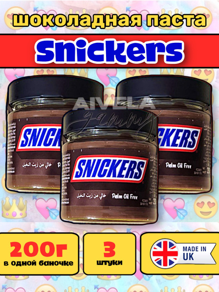 Шоколадная паста Snickers/Сникерс 3шт по 200г (Великобритания) - купить ...