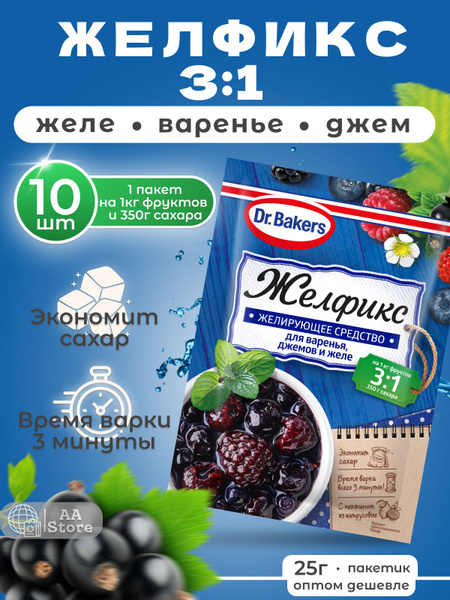 Dr. Bakers желирующее средство "ЖЕЛФИКС" 3:1 для варенья, джемов и желе ...