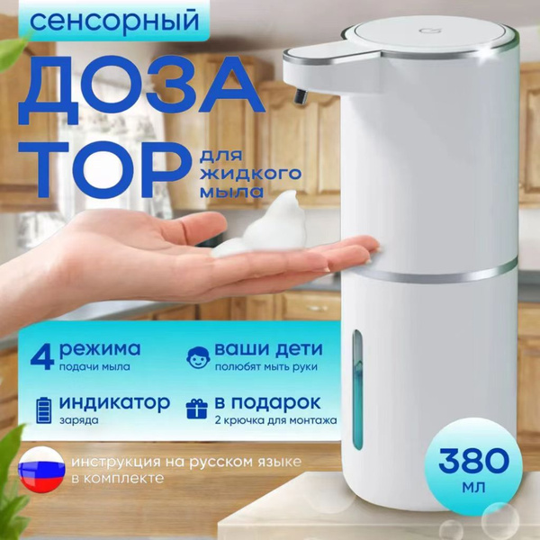 Диспенсер для мыла сенсорный, Автоматическая машина для дезинфекции рук ...