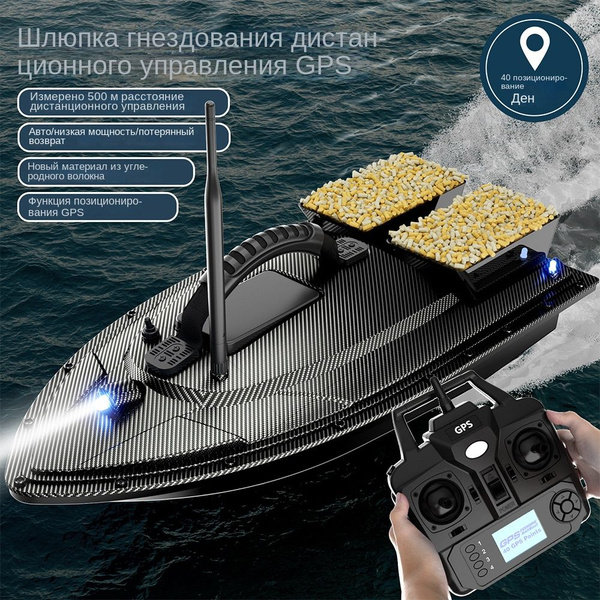 прикормочный кораблик для рыбалки ODYSSEY V070 GPS 5200+12000 мАч ...