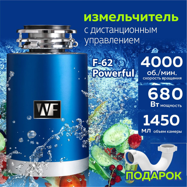 WASTE FIGHTER Измельчитель бытовых отходов F-62 Powerful - купить с ...