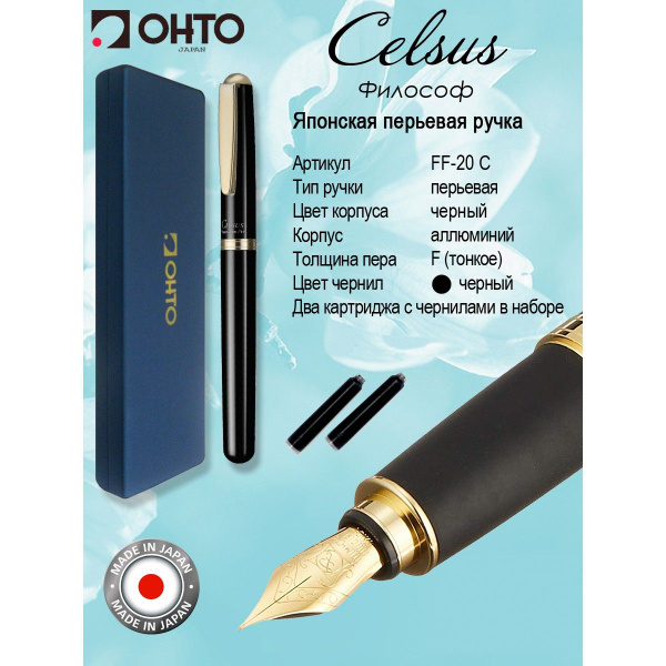 Ручка перьевая подарочная OHTO CELSUS, корпус черный, черная - купить с ...