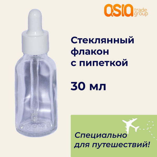 Стеклянный флакон 30 мл с пипеткой - купить с доставкой по выгодным ...