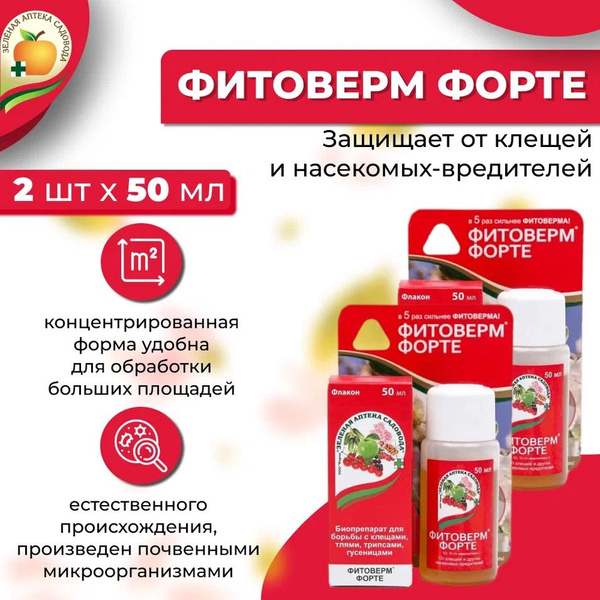Защита от клещей и насекомых-вредителей ФИТОВЕРМ ФОРТЕ, КЭ (10 г/л ...