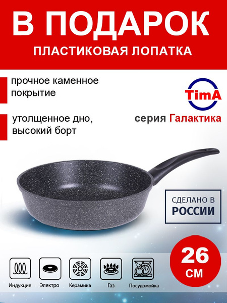 Сковорода TimA ГЛИ-12, 26 см - купить по выгодным ценам в интернет ...