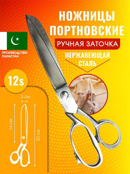 Ножницы портные купить на OZON по низкой цене (1625619658)