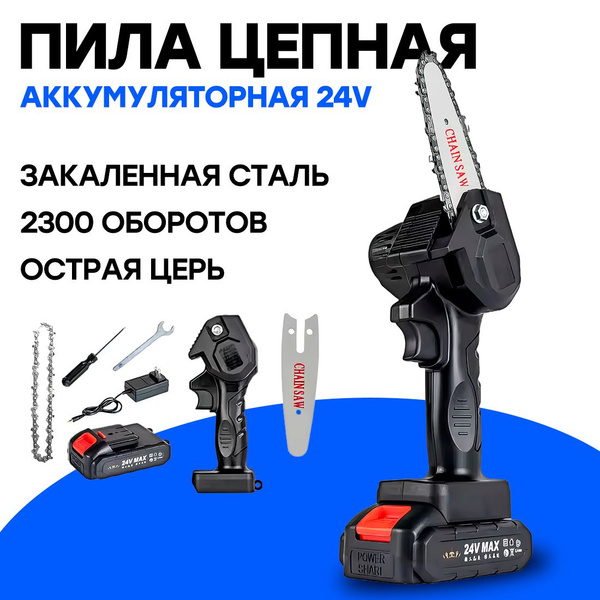 Пила аккумуляторная цепная - купить с доставкой по выгодным ценам в ...