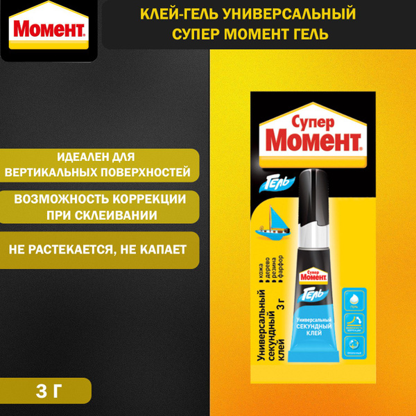 Клей-гель универсальный Супер Момент Гель 3 г. на мульти-карте - купить ...