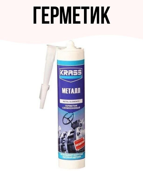Силиконовый Герметик Krass, Универсальная, прозрачный - купить по ...