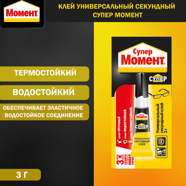 Клей универсальный секундный Супер Момент 3 г. на мульти-карте - купить ...