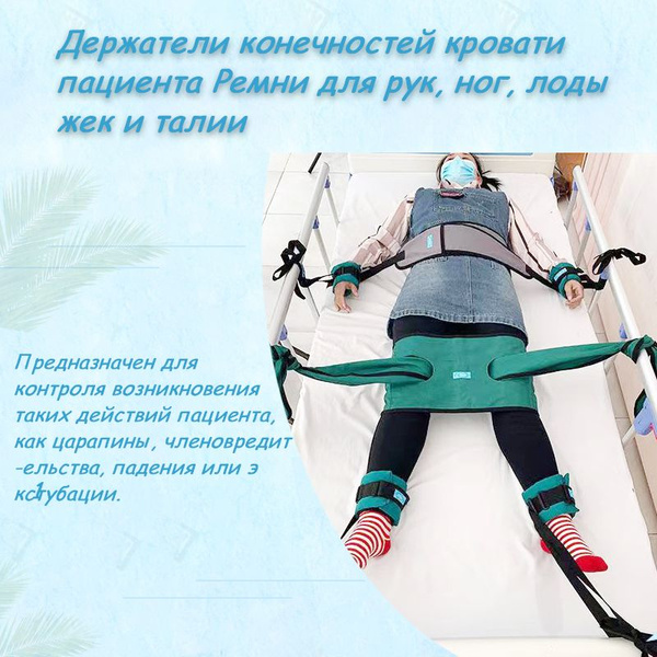 Держатели конечностей кровати пациента Ремни для рук, ног, лодыжек и ...