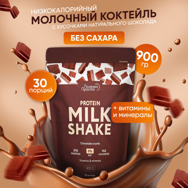 Протеиновый коктейль для похудения Полезно Просто / белковый коктейль ...