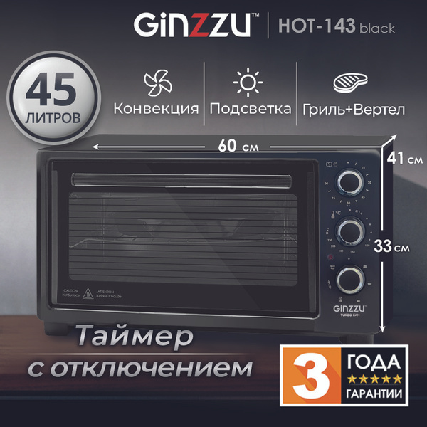 Мини-печь Ginzzu, черный, 45 л купить c доставкой на OZON по низкой ...