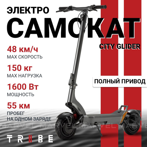 Электросамокат City Glider - купить по выгодной цене в интернет ...